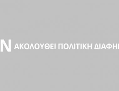 Απέσυρε τη διαφήμιση της γνωστή εταιρεία μετά το σάλο που ξέσπασε για το #erxetai_pizza
